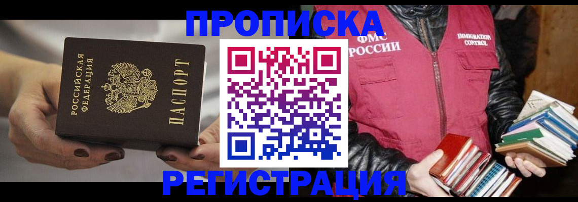 временная регистрация купить в Бронницах